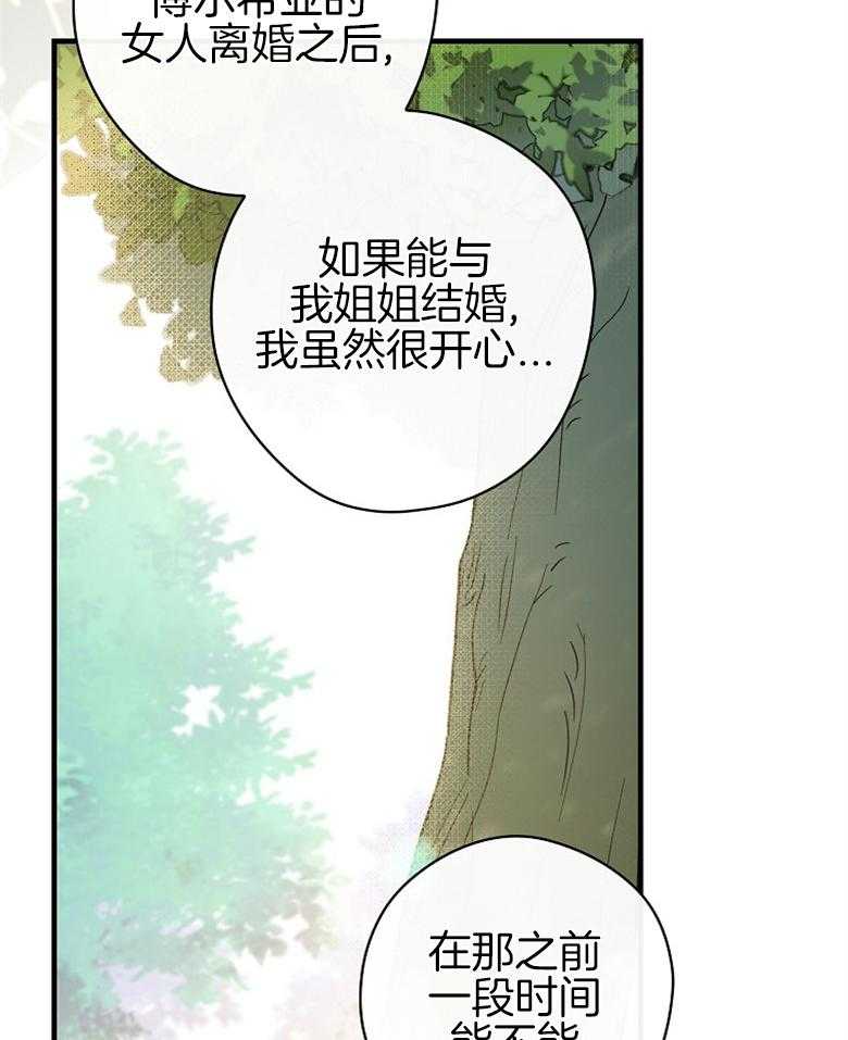 《恶女求生记》第8话 8_没有歧视 第25页