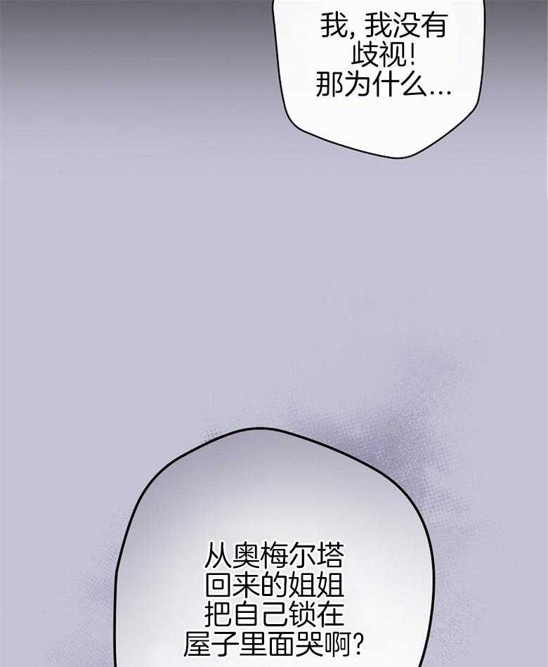 《恶女求生记》第8话 8_没有歧视 第35页