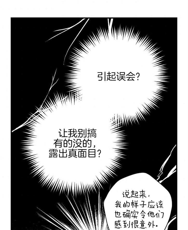 《恶女求生记》第10话 10_火苗灭了 第19页