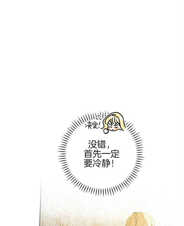 《恶女求生记》第10话 10_火苗灭了 第24页