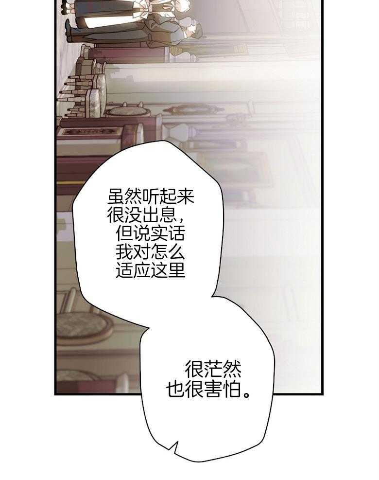 《恶女求生记》第10话 10_火苗灭了 第2页