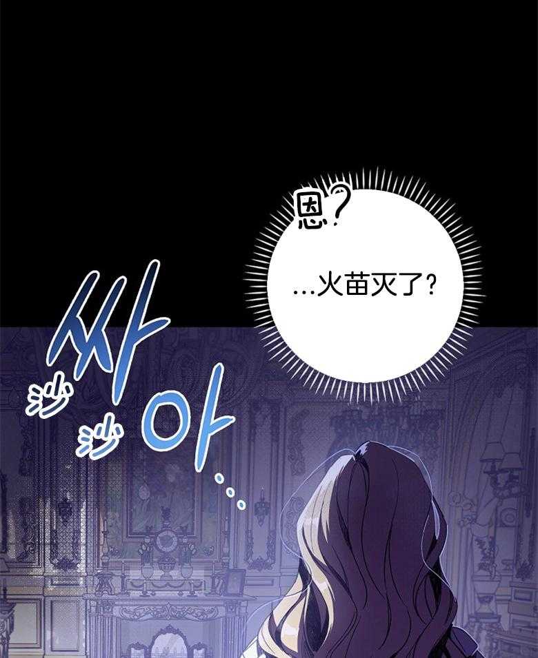 《恶女求生记》第10话 10_火苗灭了 第52页