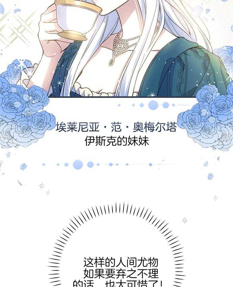 《恶女求生记》第9话 9_请求 第10页