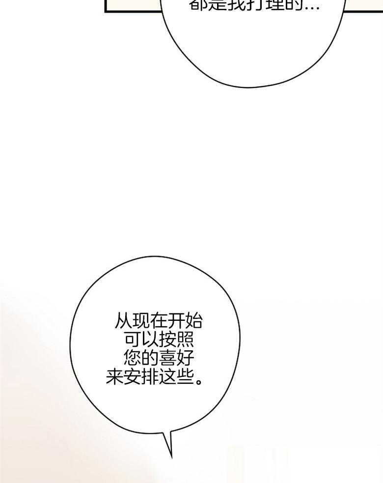 《恶女求生记》第9话 9_请求 第21页