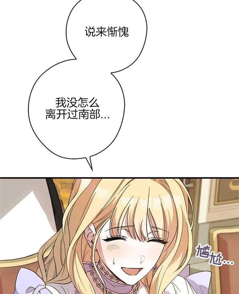 《恶女求生记》第9话 9_请求 第4页