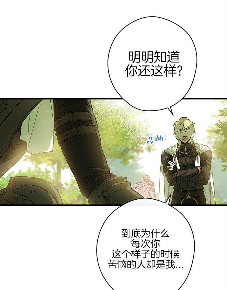 《恶女求生记》第7话 7_不好奇 第14页