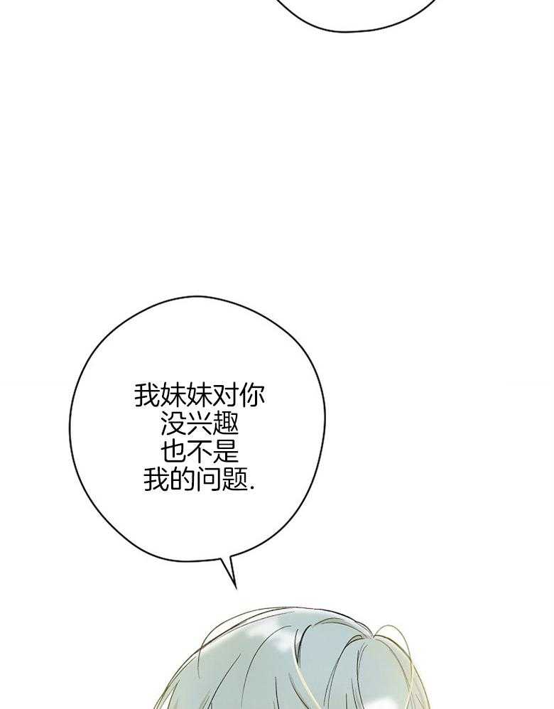 《恶女求生记》第7话 7_不好奇 第15页