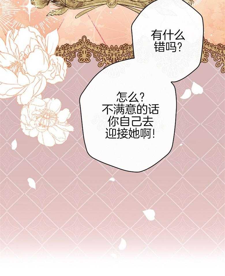 《恶女求生记》第7话 7_不好奇 第30页