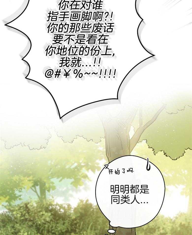 《恶女求生记》第7话 7_不好奇 第32页