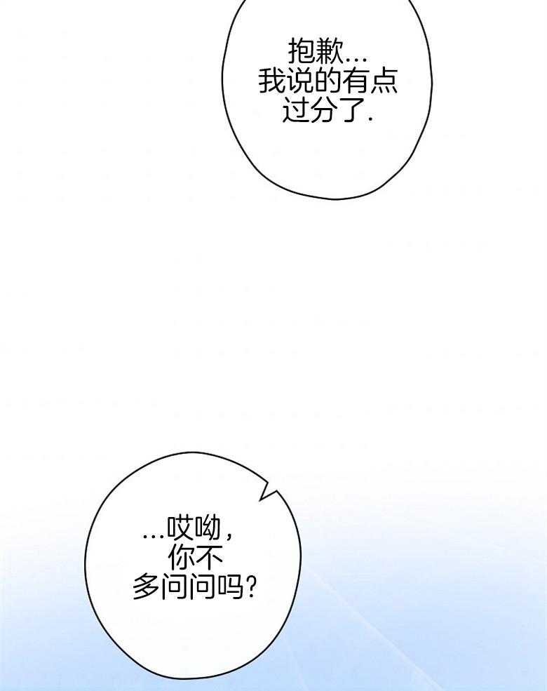 《恶女求生记》第7话 7_不好奇 第36页