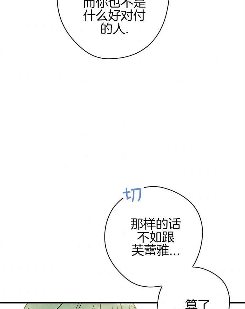 《恶女求生记》第7话 7_不好奇 第47页