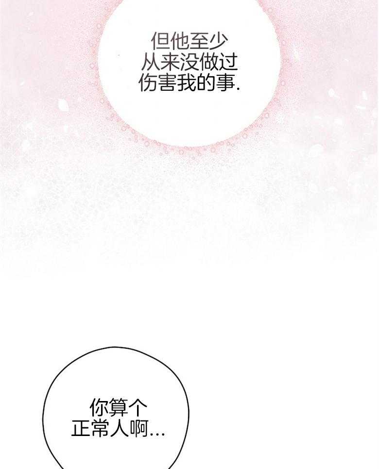 《恶女求生记》第6话 6_生存本能 第38页