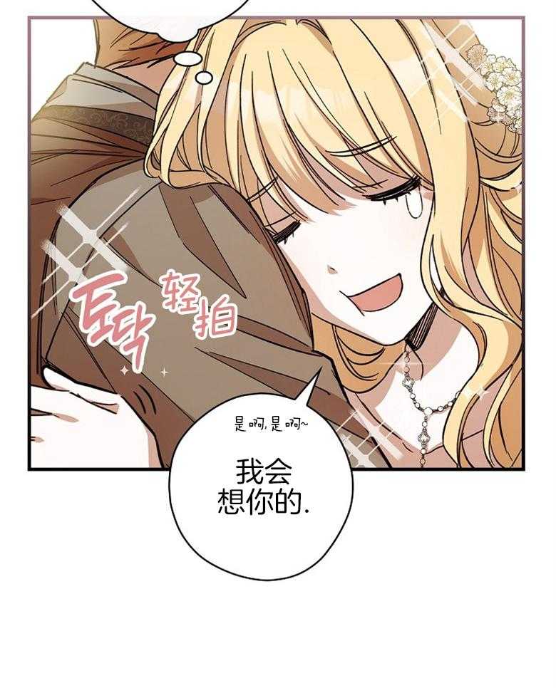 《恶女求生记》第6话 6_生存本能 第39页