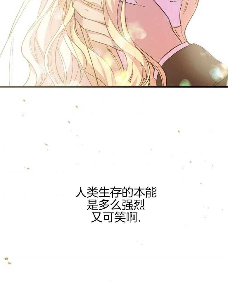 《恶女求生记》第6话 6_生存本能 第48页
