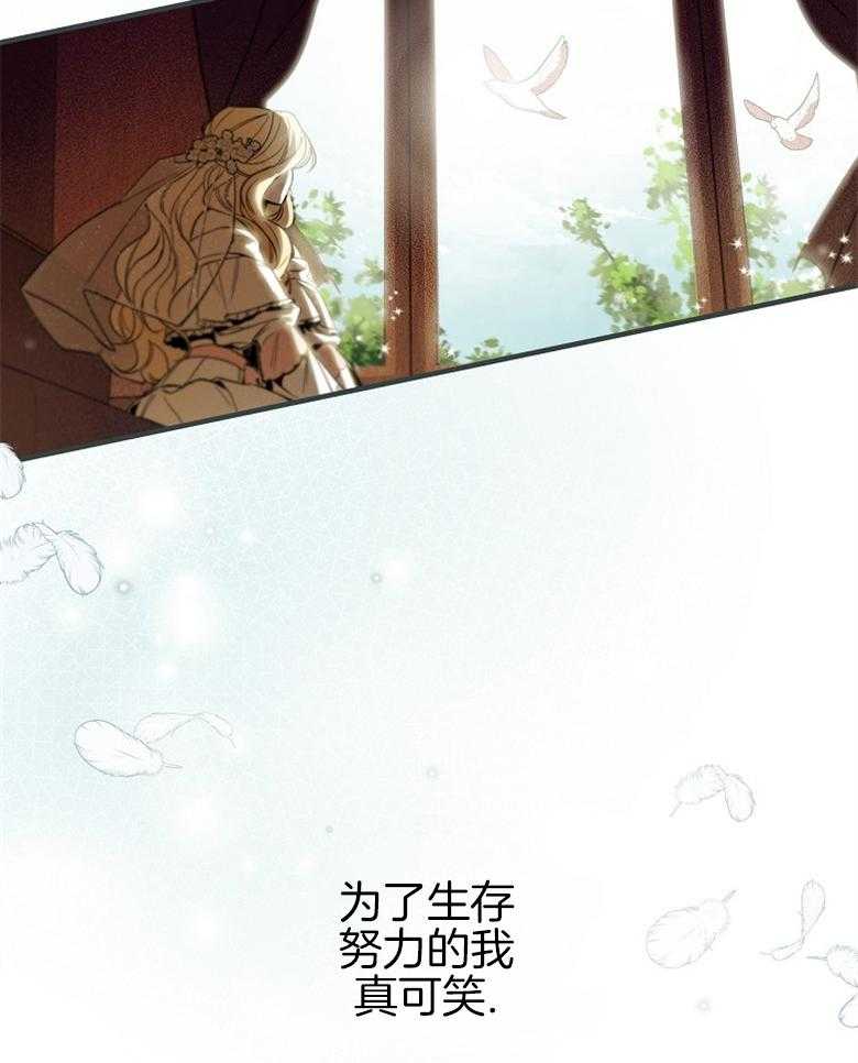《恶女求生记》第6话 6_生存本能 第53页