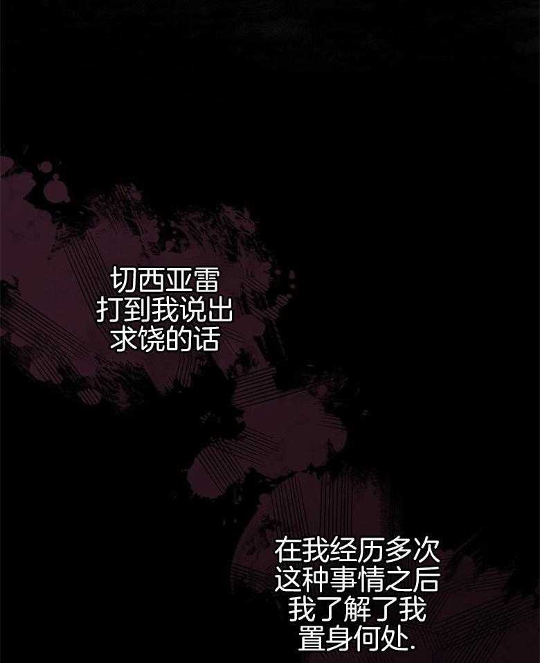 《恶女求生记》第5话 5_你才是最可怕的 第22页
