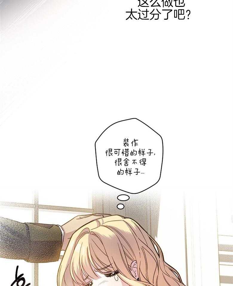 《恶女求生记》第5话 5_你才是最可怕的 第27页