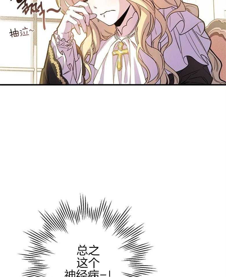 《恶女求生记》第5话 5_你才是最可怕的 第28页