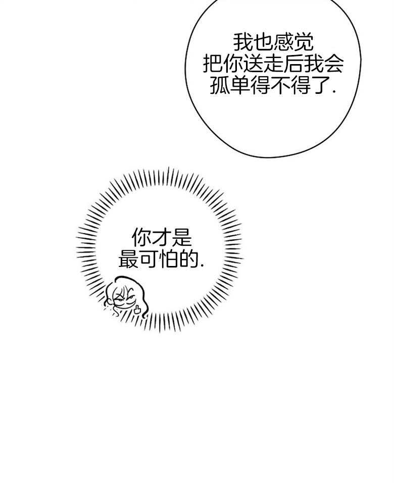 《恶女求生记》第5话 5_你才是最可怕的 第30页