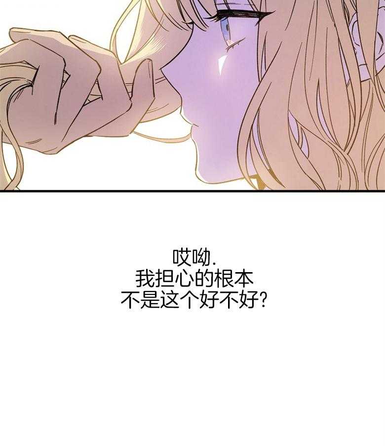 《恶女求生记》第5话 5_你才是最可怕的 第39页