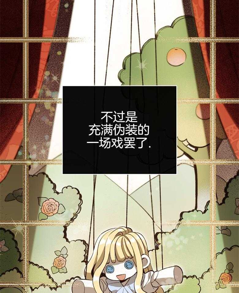 《恶女求生记》第4话 4_不过是场戏 第16页