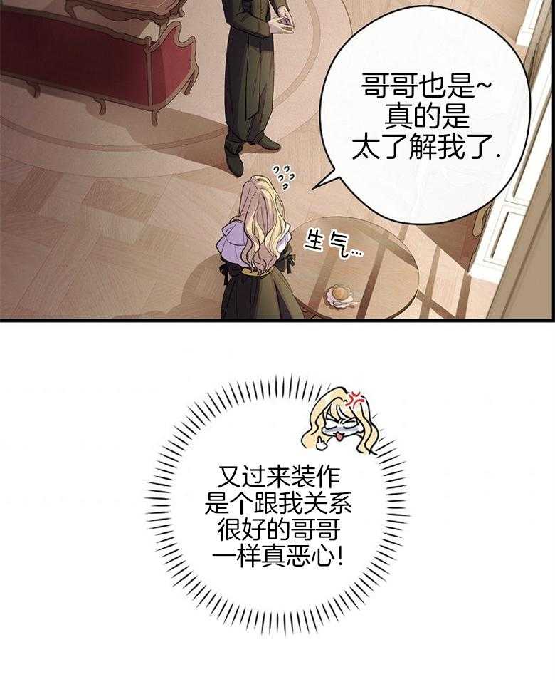 《恶女求生记》第4话 4_不过是场戏 第25页