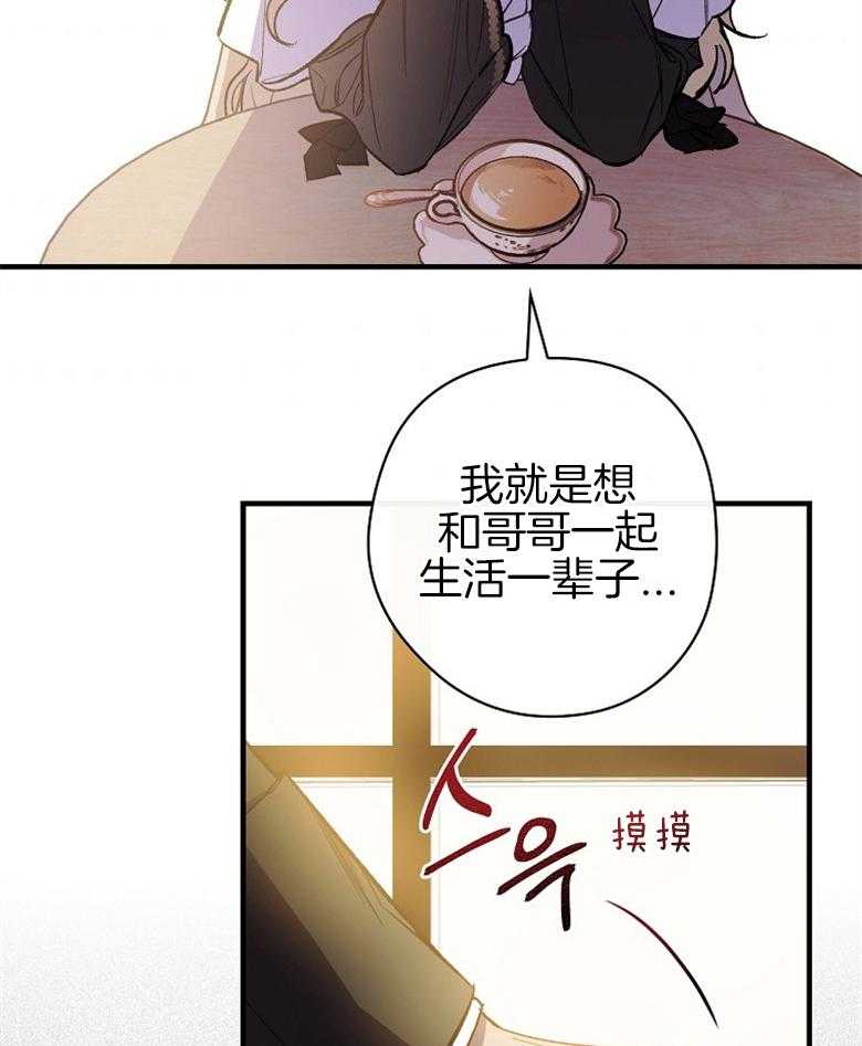《恶女求生记》第4话 4_不过是场戏 第36页