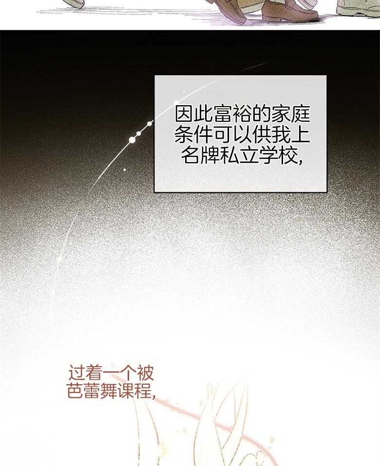 《恶女求生记》第2话 2_没什么两样 第12页