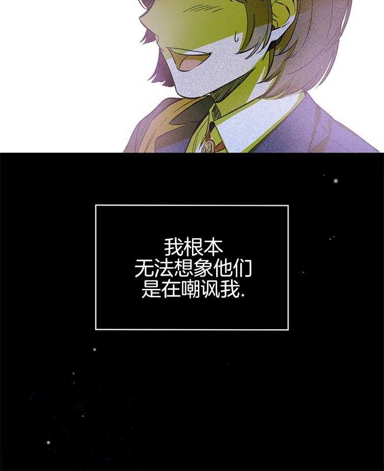 《恶女求生记》第2话 2_没什么两样 第18页