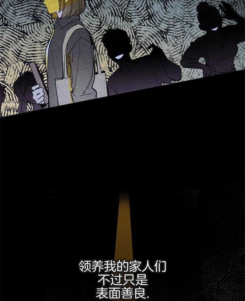《恶女求生记》第2话 2_没什么两样 第21页