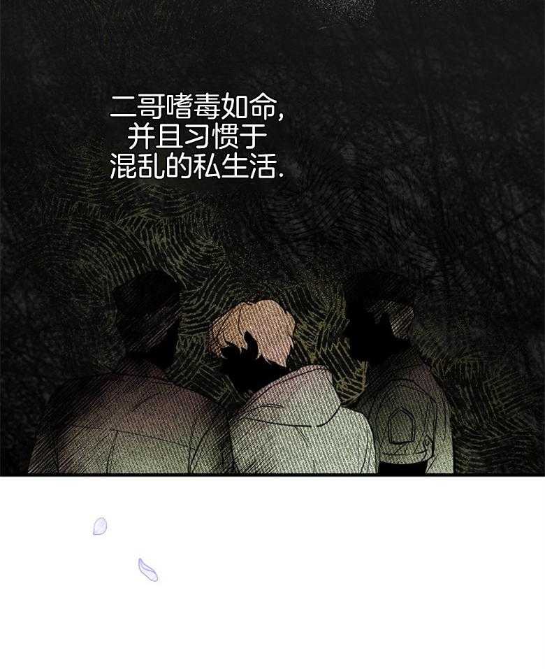 《恶女求生记》第2话 2_没什么两样 第24页