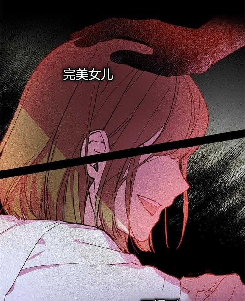 《恶女求生记》第2话 2_没什么两样 第31页