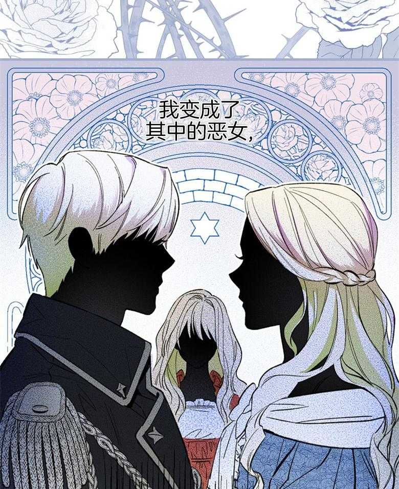 《恶女求生记》第2话 2_没什么两样 第38页