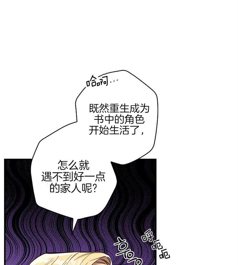 《恶女求生记》第2话 2_没什么两样 第3页