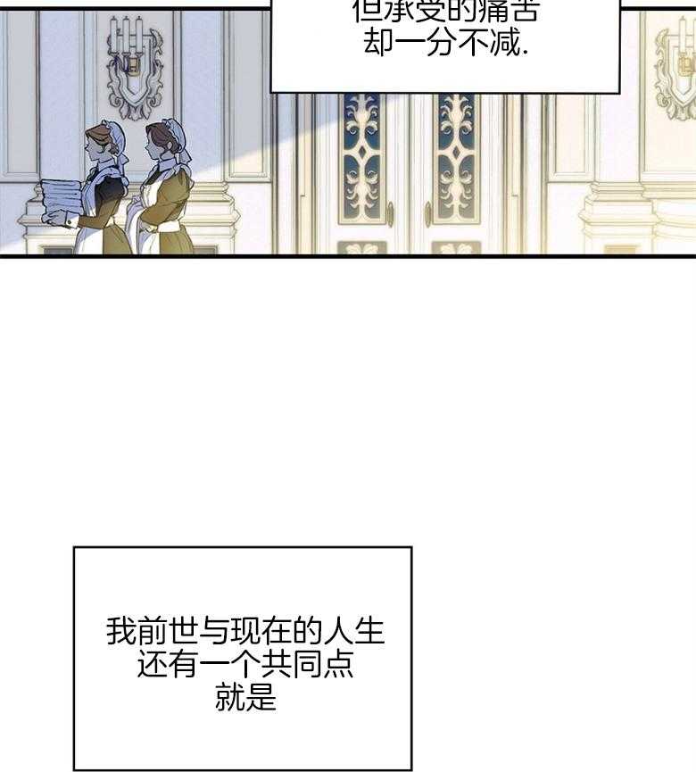 《恶女求生记》第2话 2_没什么两样 第5页