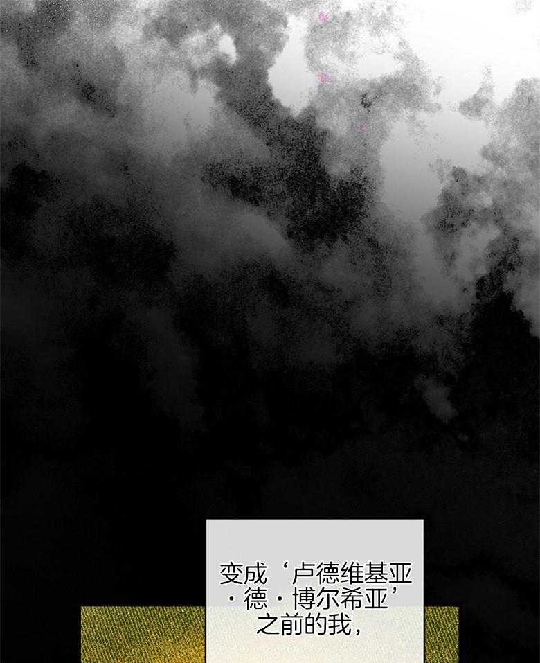 《恶女求生记》第2话 2_没什么两样 第7页