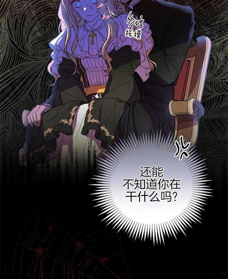 《恶女求生记》第1话 1_残酷的现实 第29页