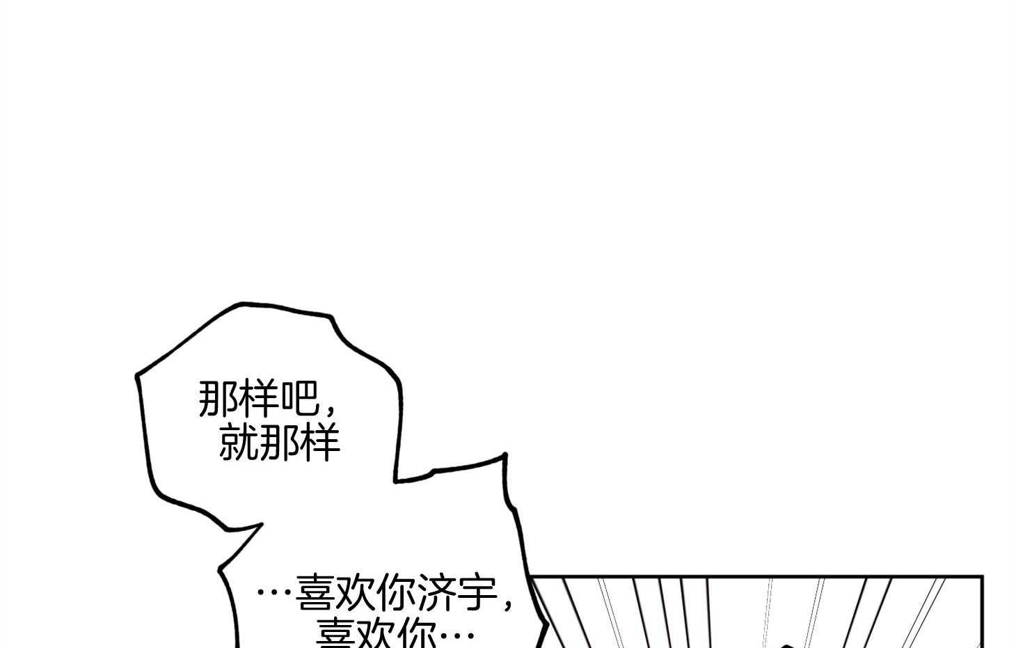 《腹黑男友太粘人》第20话 初雪 第3页