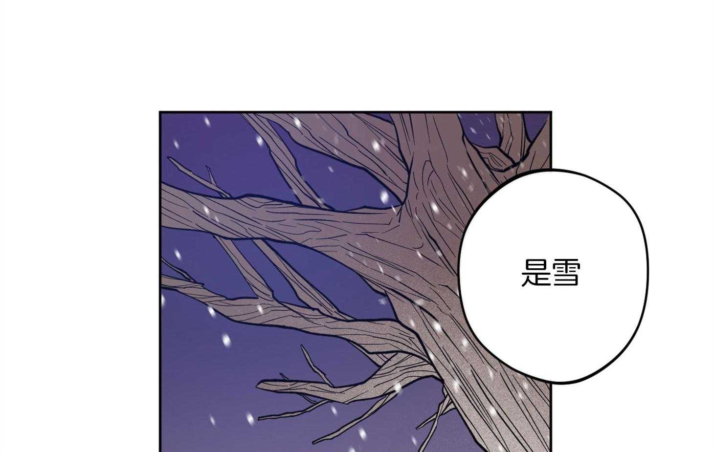 《腹黑男友太粘人》第20话 初雪 第6页