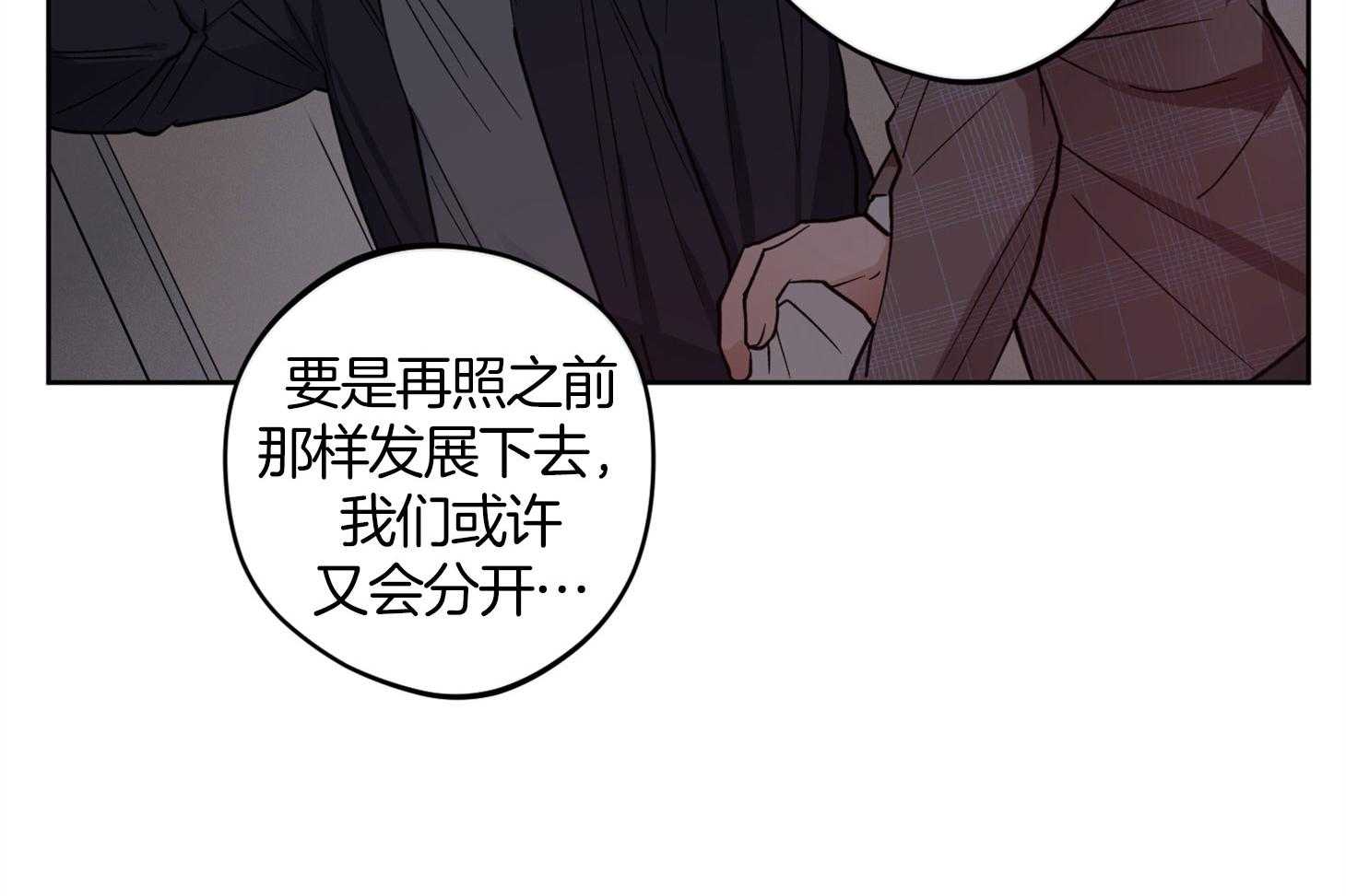 《腹黑男友太粘人》第18话 没有改变 第11页