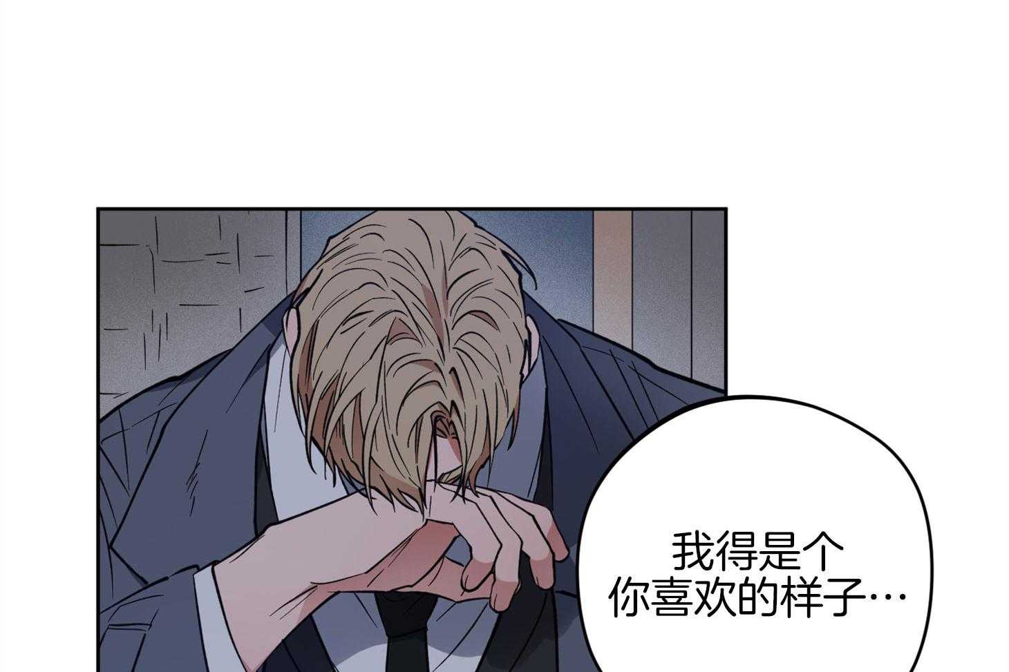 《腹黑男友太粘人》第18话 没有改变 第12页