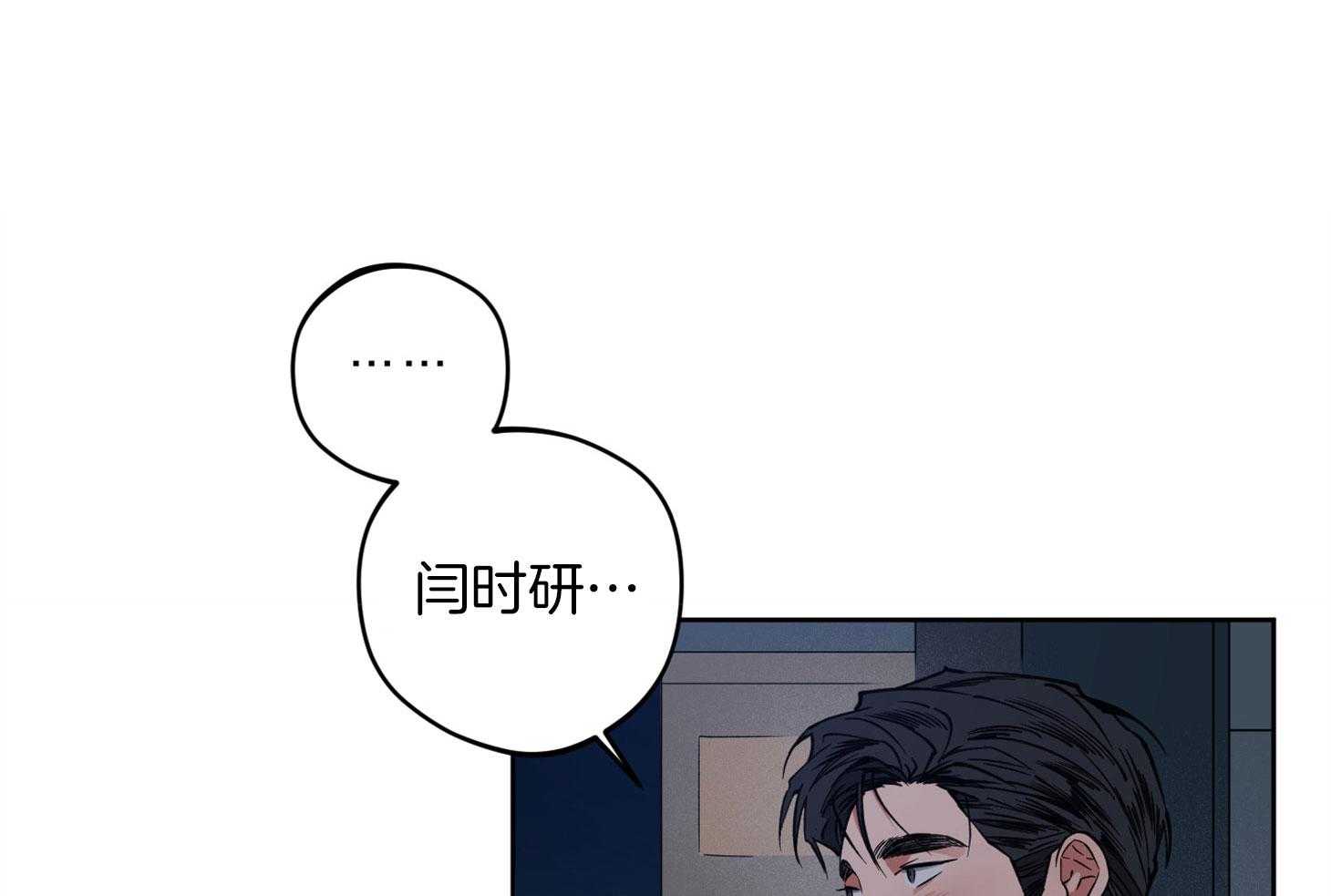 《腹黑男友太粘人》第18话 没有改变 第14页