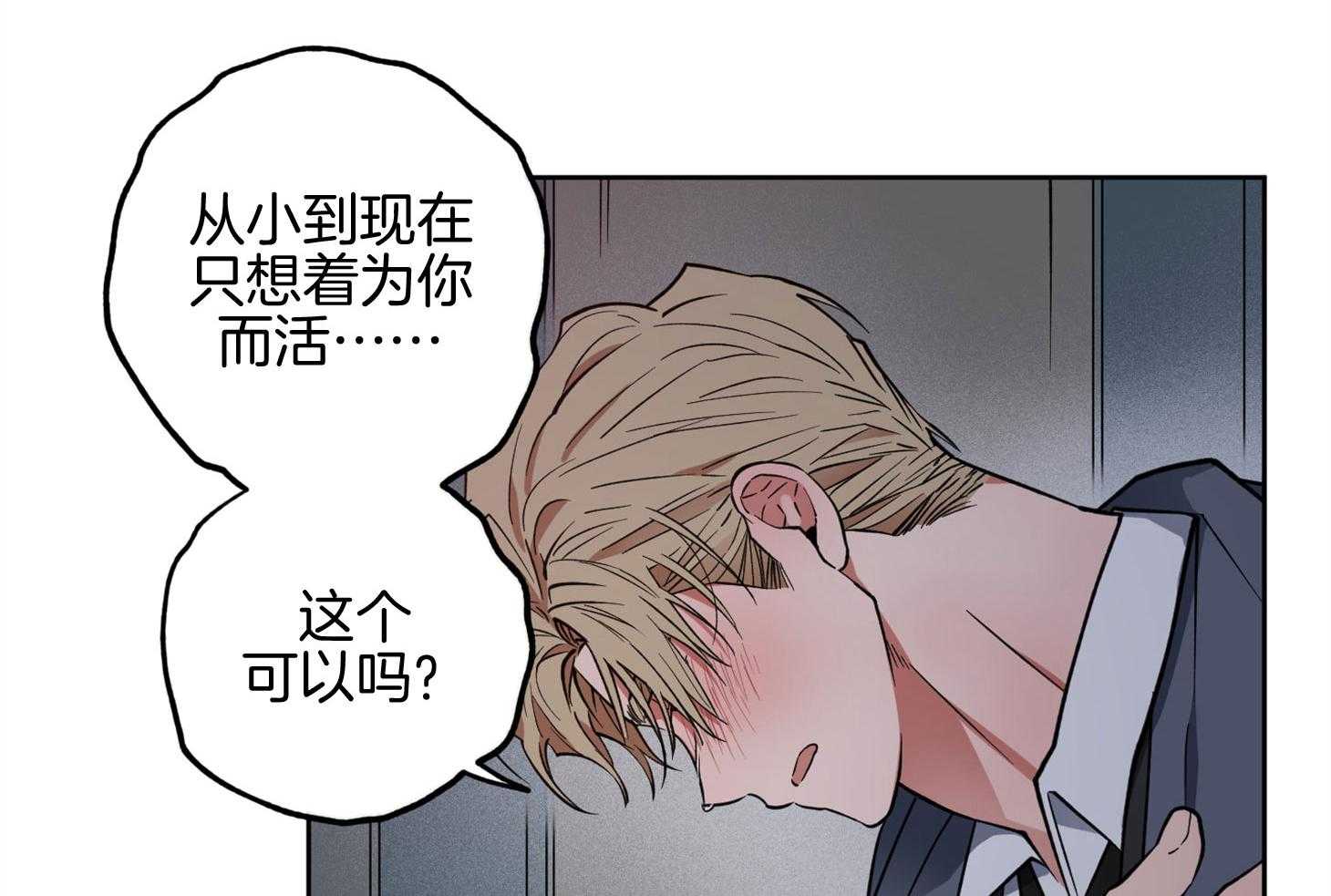《腹黑男友太粘人》第18话 没有改变 第27页