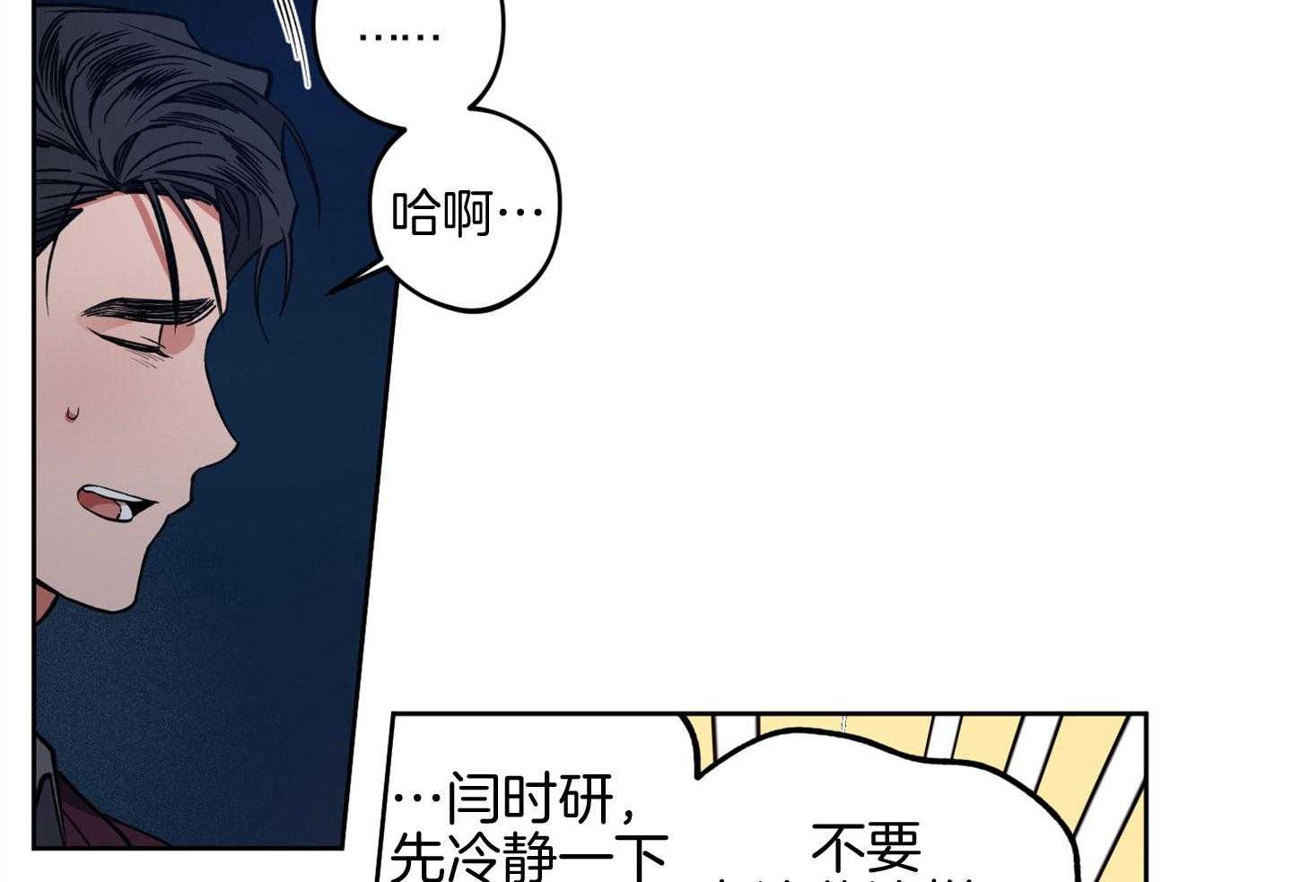 《腹黑男友太粘人》第18话 没有改变 第32页