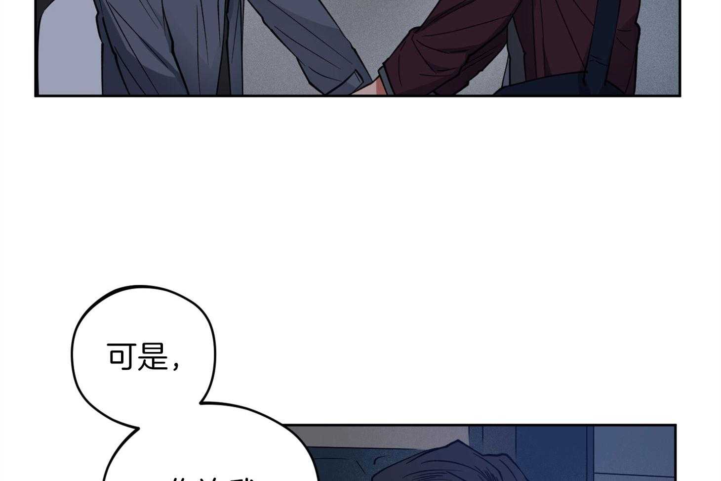 《腹黑男友太粘人》第18话 没有改变 第3页