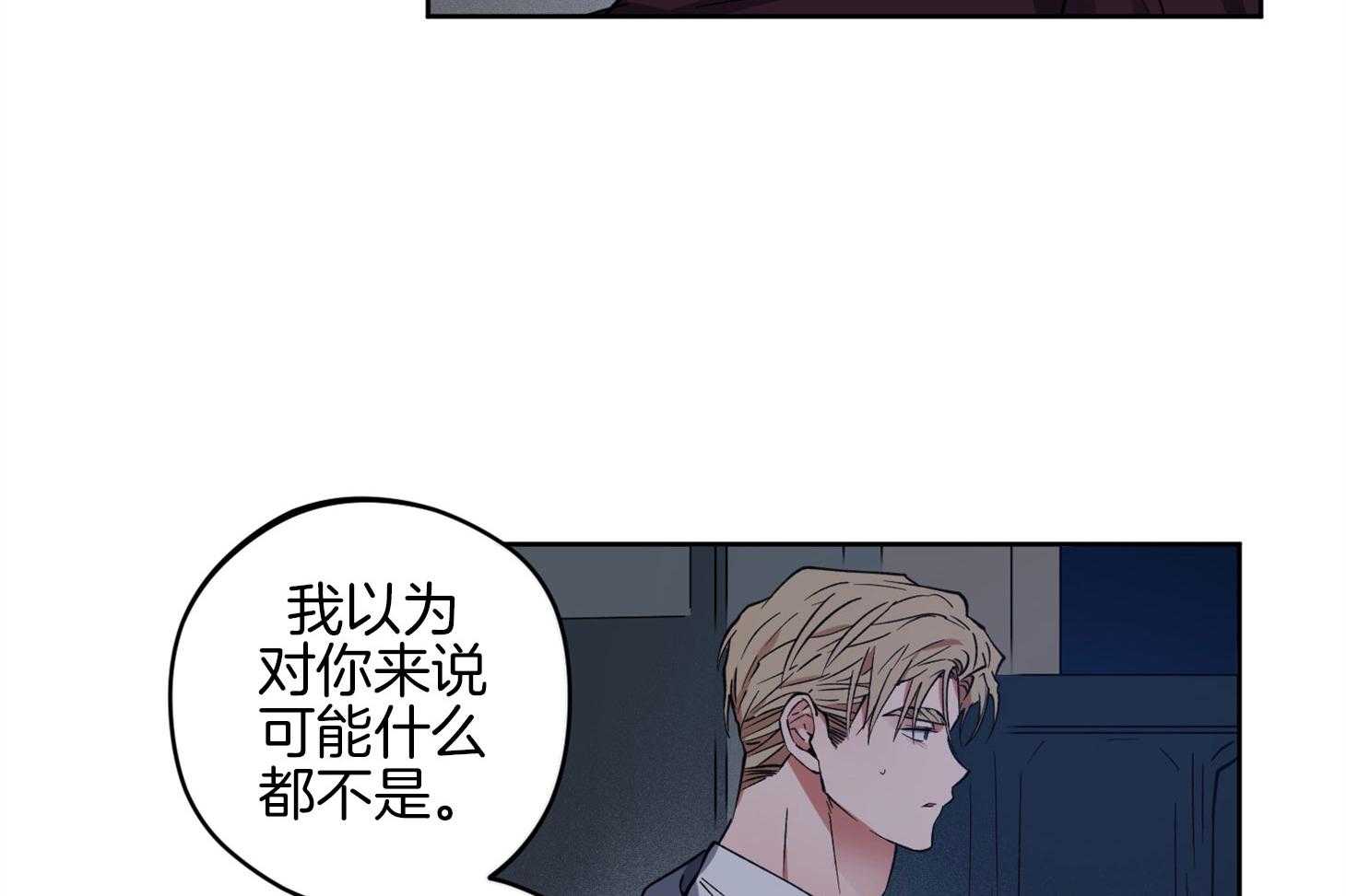 《腹黑男友太粘人》第18话 没有改变 第5页