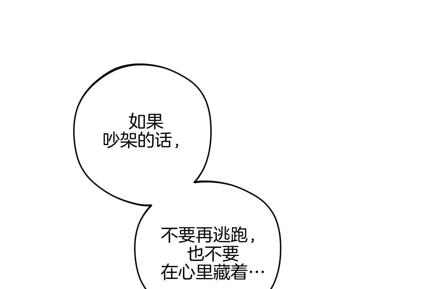 《腹黑男友太粘人》第19话 互通感情 第55页