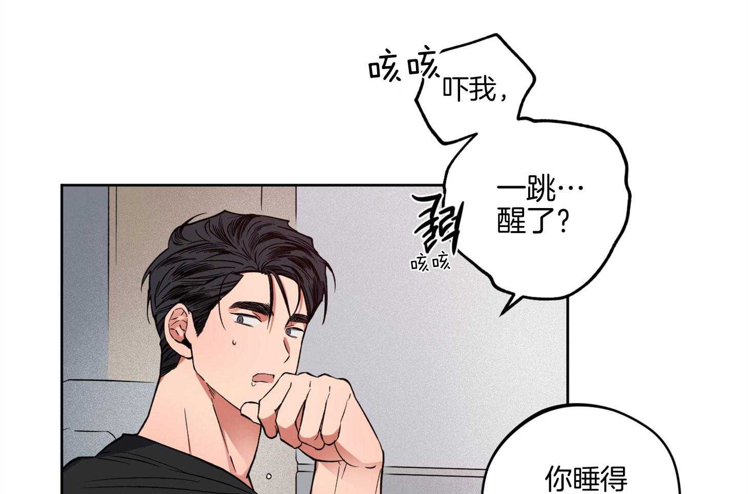 《腹黑男友太粘人》第19话 互通感情 第9页