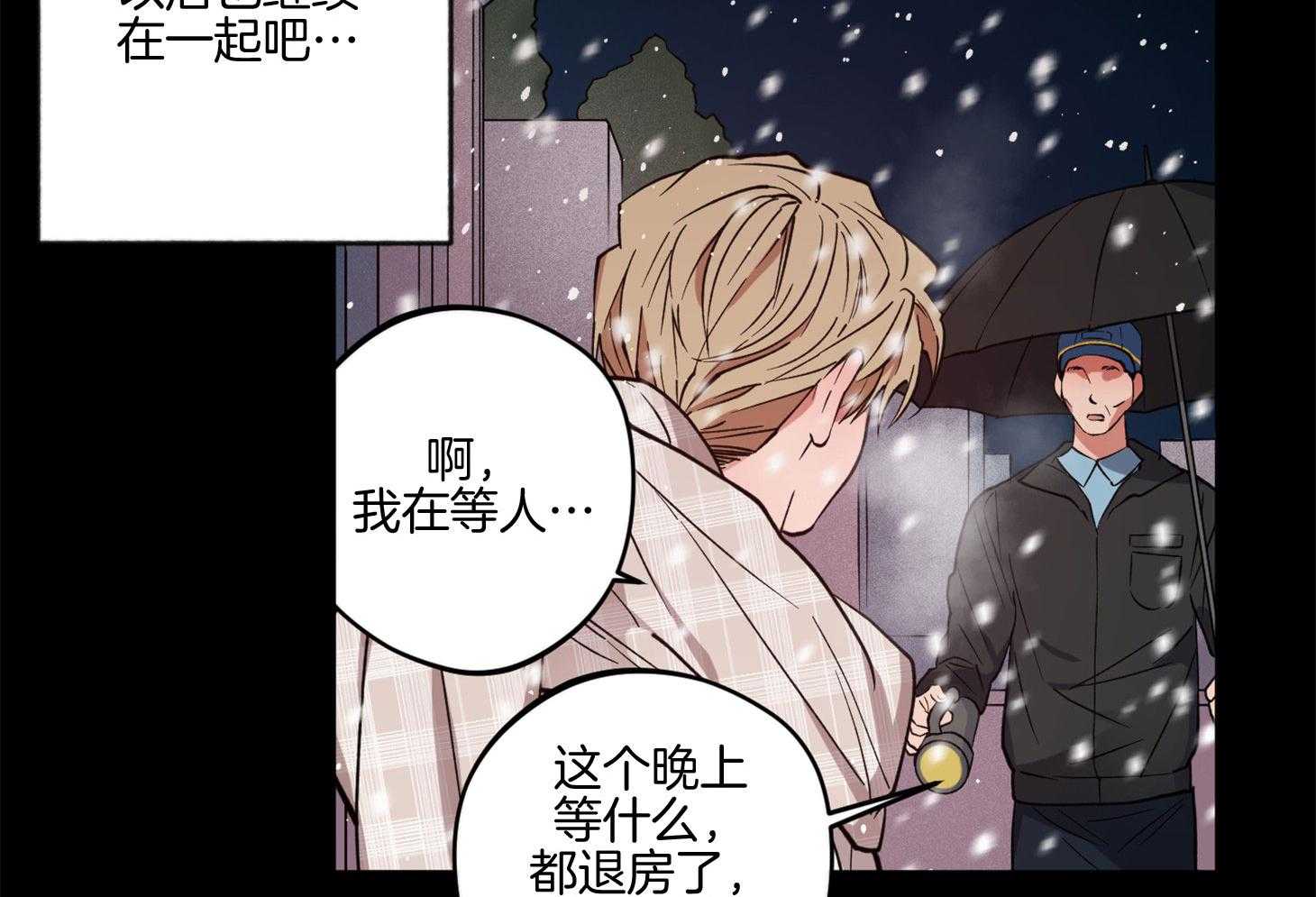 《腹黑男友太粘人》第17话 让我陪在身边 第13页