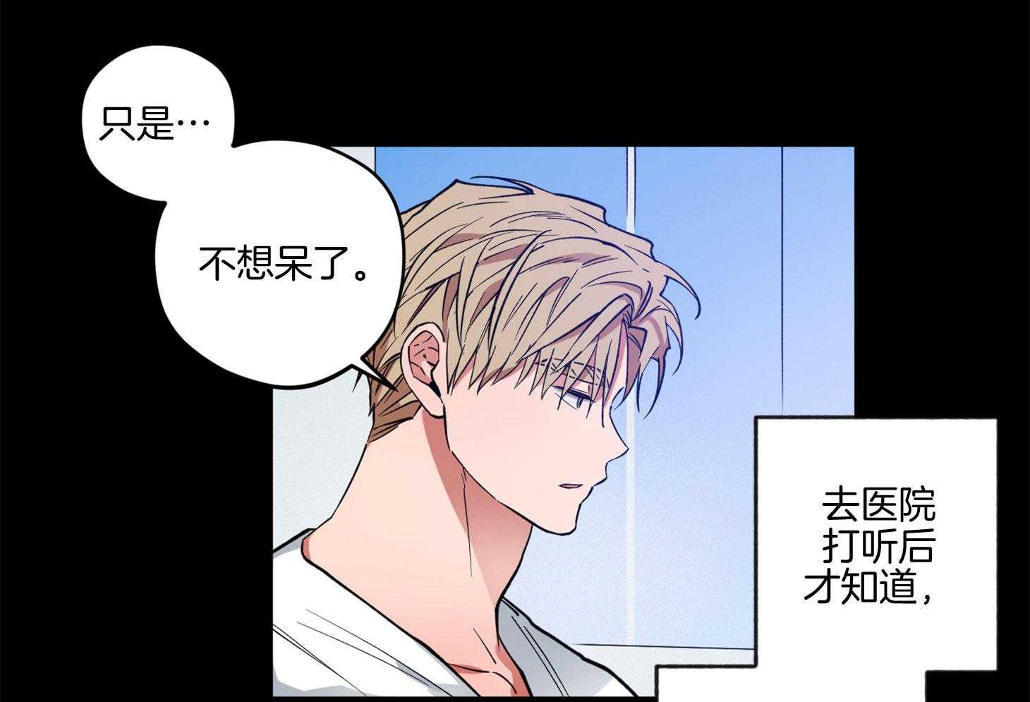 《腹黑男友太粘人》第17话 让我陪在身边 第24页
